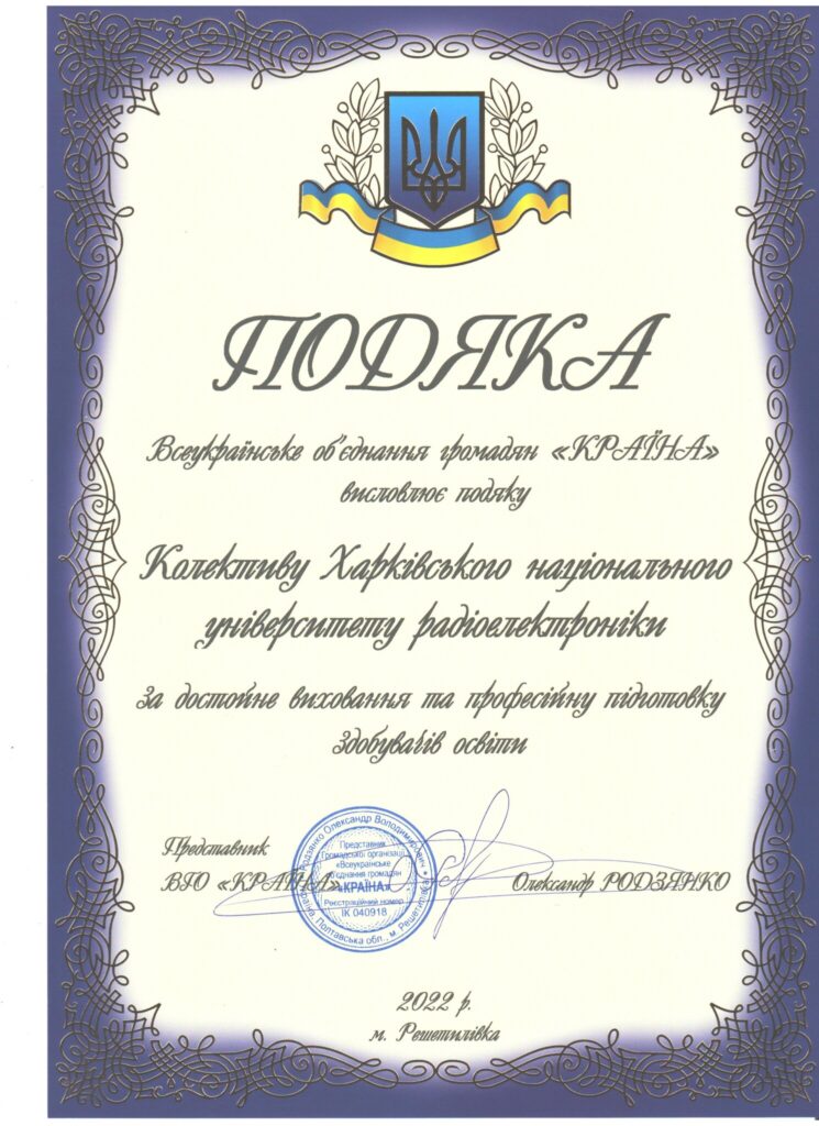 NURE received gratitude from the All-Ukrainian Association of Citizens “KRAYINA”