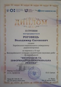 Студент ХНУРЕ посів друге місце у Всеукраїнському конкурсі наукових робіт