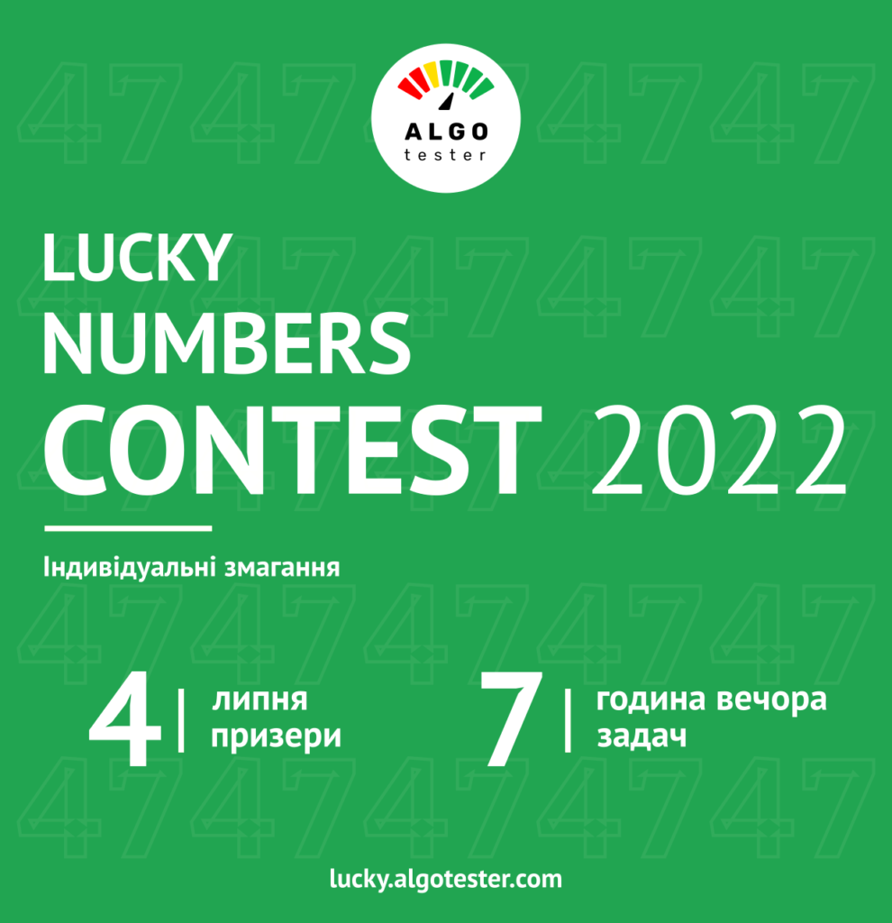 Студенти ХНУРЕ здобули перемогу у Всеукраїнському змаганні Lucky Numbers Contest 2022