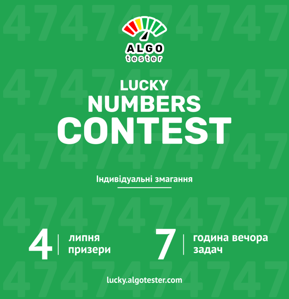 Студенти ХНУРЕ переможці Всеукраїнських змагань Lucky Numbers Contest 2023  