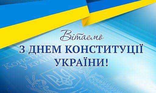 Congratulations on the Day of Constitution of Ukraine