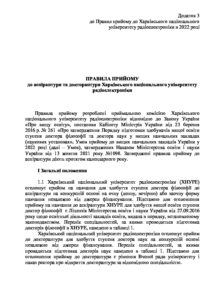 Правила прийому 2025