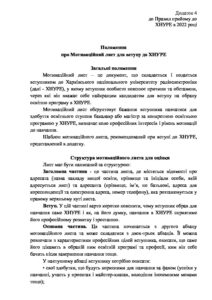 Правила прийому 2025