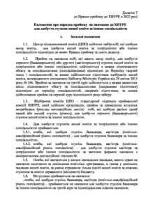 Правила прийому 2025