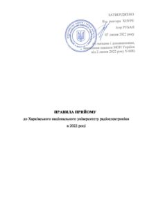 Правила прийому 2025