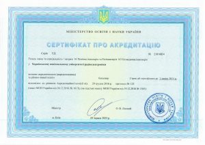 Сертифікати про акредитацію зі спеціальності Переліку 2015 року (бакалавр)