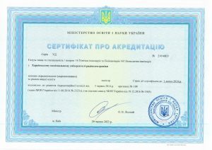 Сертифікати про акредитацію зі спеціальності Переліку 2015 року (магістр)