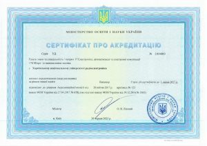Сертифікати про акредитацію зі спеціальності Переліку 2015 року (бакалавр)