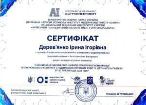 Вітаємо студентку ХНУРЕ з перемогою на Всеукраїнському конкурсі студентських наукових робіт зі штучного інтелекту!