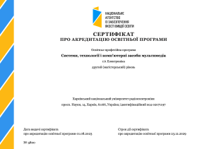 Сертифікати про акредитацію освітніх програм Переліку 2015 року (магістр)