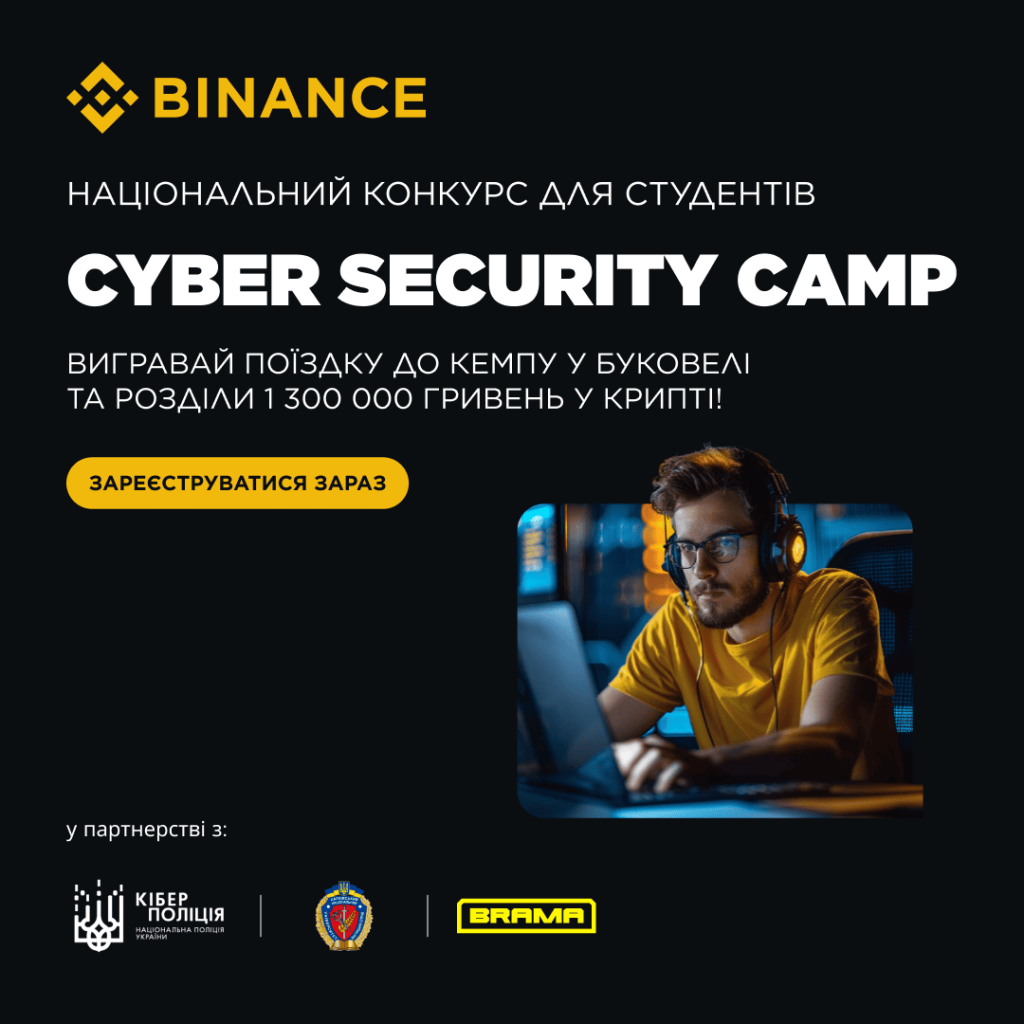 Долучайся до Всеукраїнського відкритого конкурсу CYBER SECURITY CAMP