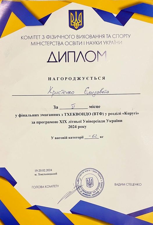 Срібна медаль Універсіади України