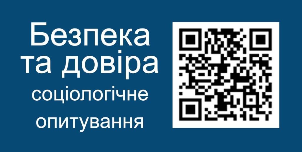 Увага опитування