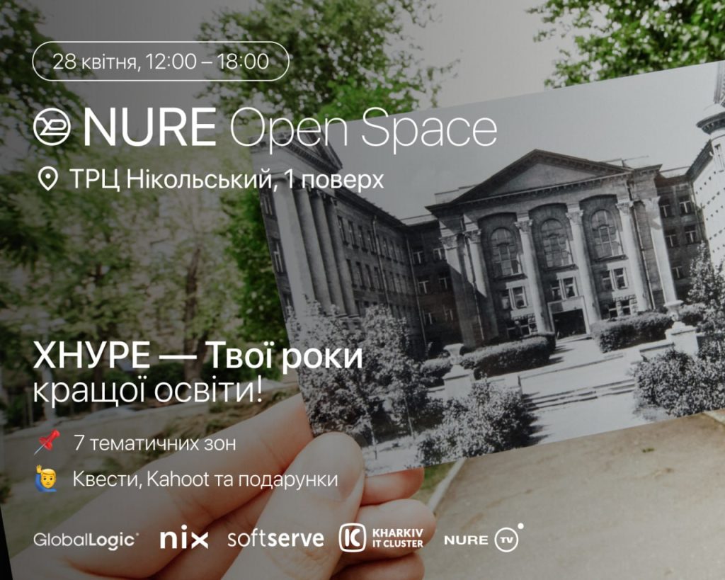 ХНУРЕ запрошує відвідати NURE Open Space