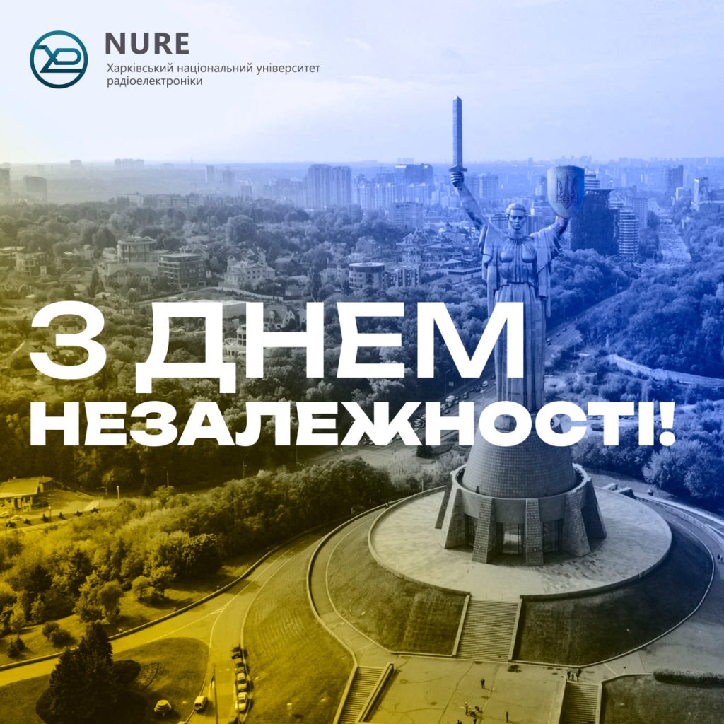 NURE congratulates on the Independence Day of Ukraine