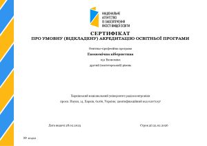 Сертифікати про акредитацію освітніх програм Переліку 2015 року (магістр)
