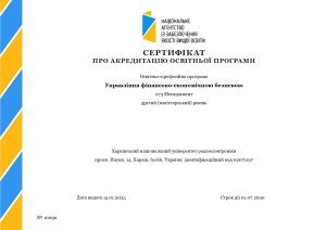 Сертифікати про акредитацію освітніх програм Переліку 2015 року (магістр)