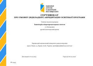 Сертифікати про акредитацію освітніх програм Переліку 2015 року (магістр)
