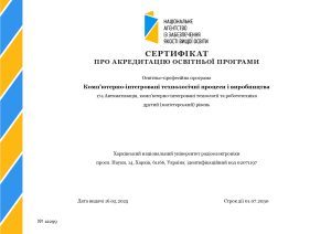 Сертифікати про акредитацію освітніх програм Переліку 2015 року (магістр)