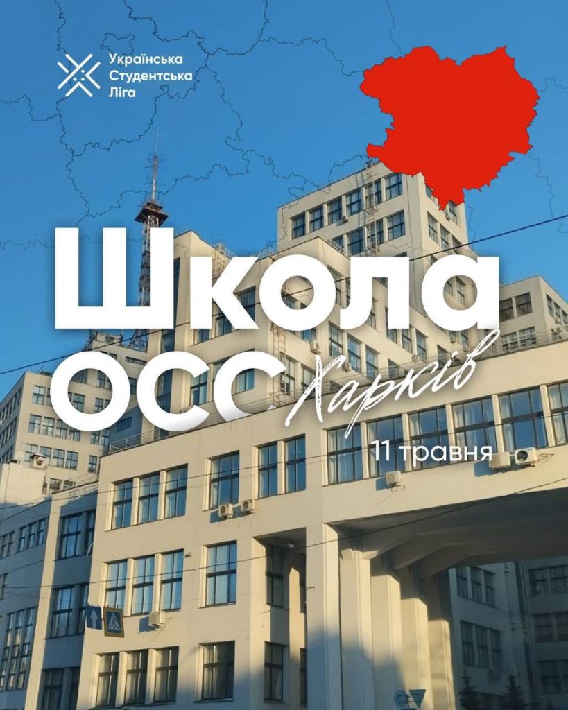 Студентський сенат ХНУРЕ долучився до Школи органів студентського самоврядування