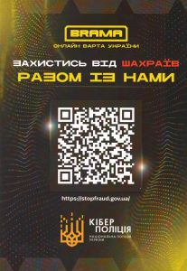 Кіберполіція інформує: як не стати жертвою шахраїв