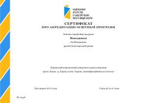 Сертифікати про акредитацію спеціальностей (магістр), Постанова КМУ від 30 серпня 2024 №1021