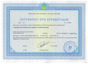 Сертифікати про акредитацію спеціальностей (бакалавр), Постанова КМУ від 30 серпня 2024 №1021