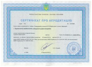 Сертифікати про акредитацію спеціальностей (магістр), Постанова КМУ від 30 серпня 2024 №1021