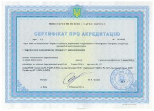 Сертифікати про акредитацію спеціальностей (бакалавр), Постанова КМУ від 30 серпня 2024 №1021