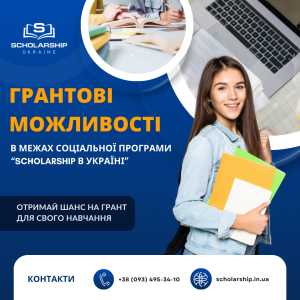 Гранти для здобувачів