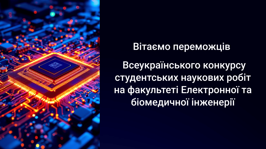 Вітаємо молодих науковців