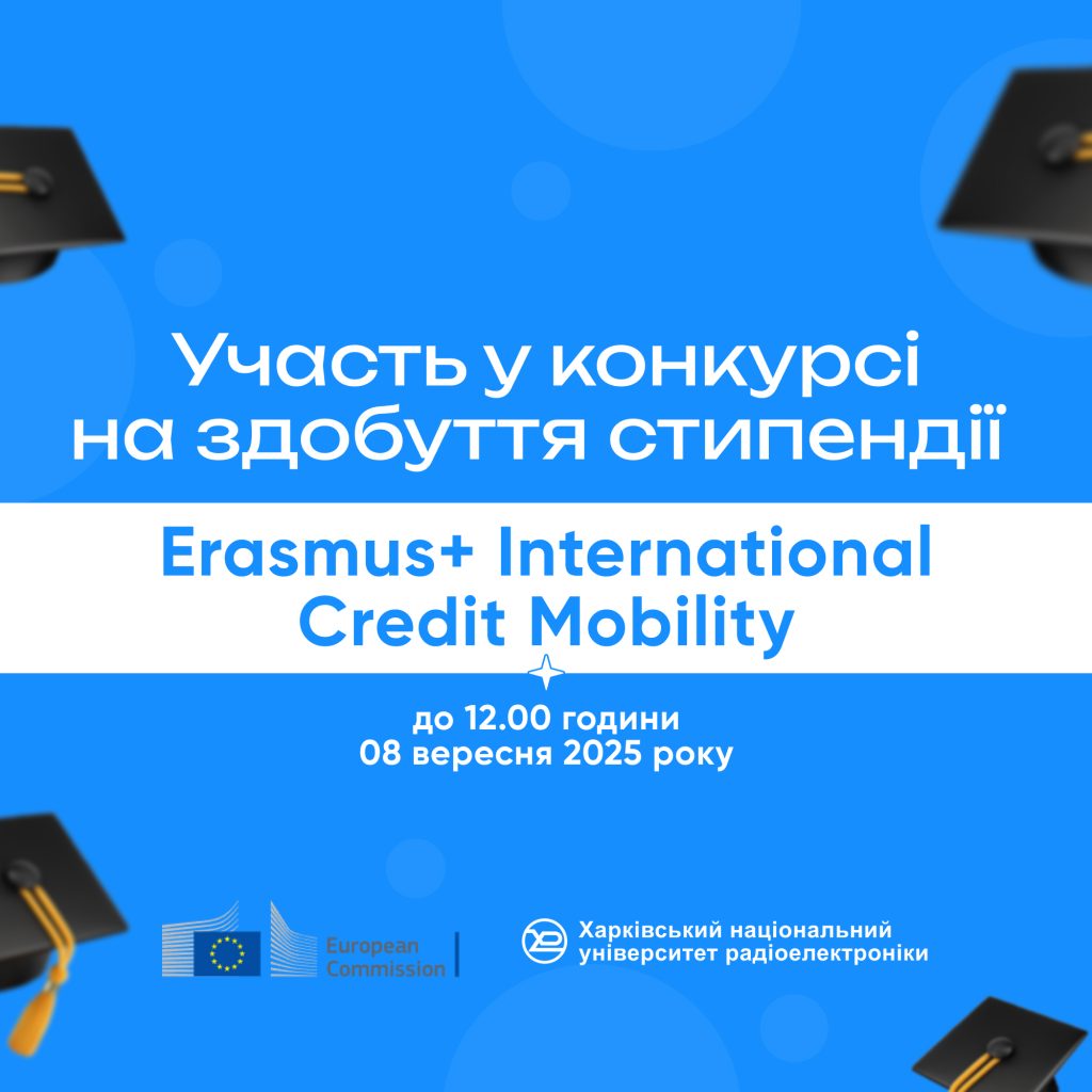 Конкурс на здобуття стипендії Erasmus+ International Credit Mobility