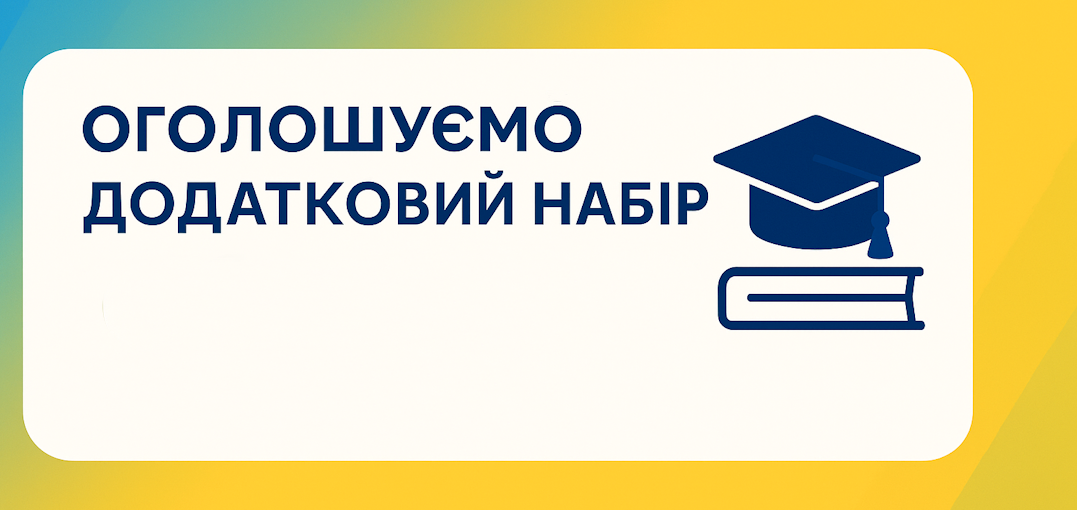 Оголошуємо додатковий набір