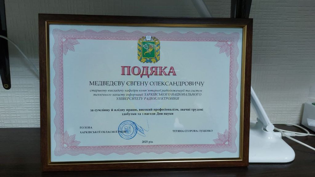 Відзначено працівників Харківського національного університету радіоелектроніки