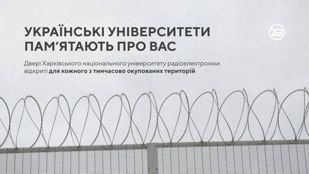 ХНУРЕ чекає на студентів з тимчасово окупованих територій