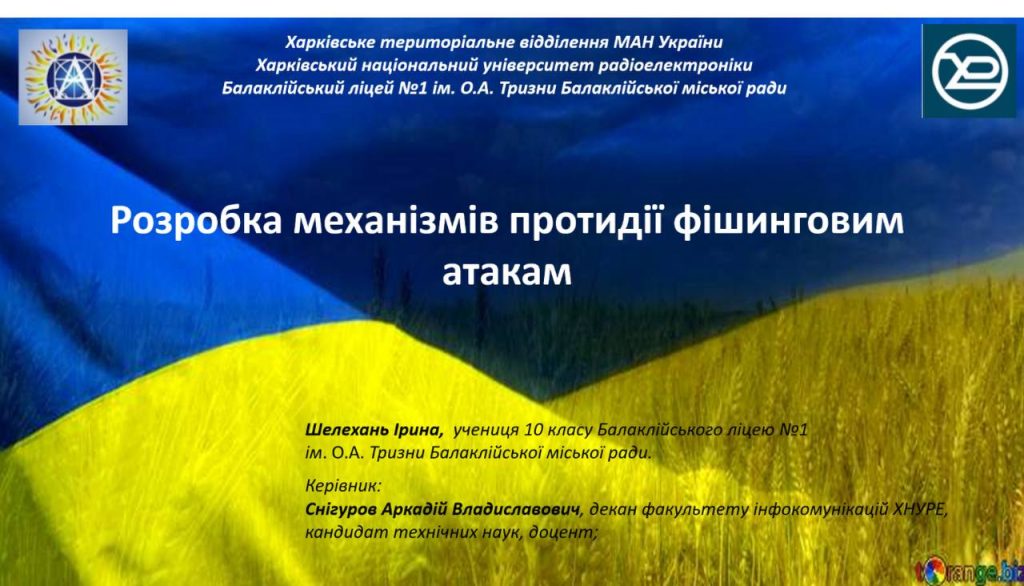 Обласна учнівська конференція Харківського територіального відділення МАН