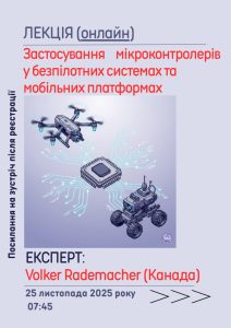Запрошуємо на лекцію: Застосування мікроконтролерів у безпілотних системах та мобільних платформах