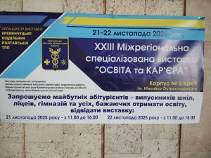ХНУРЕ учасники виставки “Освіта та кар’єра” у Кременчуці