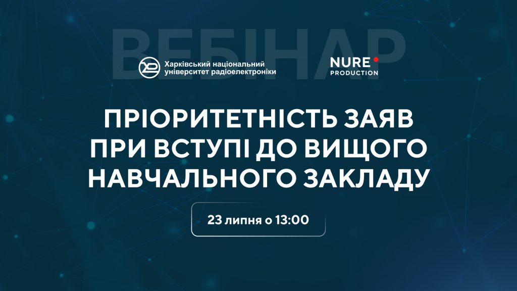 Маленьке нагадування — подача заяв на вступ триватиме до 1 серпня