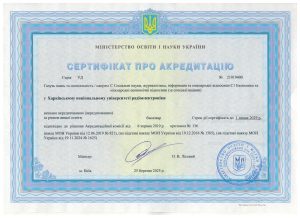 Сертифікати про акредитацію спеціальностей (бакалавр), Постанова КМУ від 30 серпня 2024 №1021