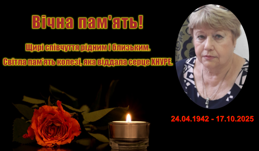 Відійшла у засвіти Ніна Олександрівна Сухова…