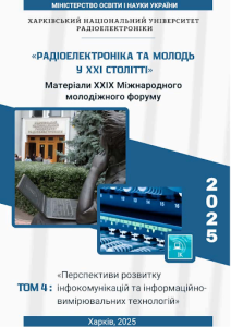 XXIX INTERNATIONAL YOUTH FORUM "RADIOELECTRONICS AND YOUTH IN THE  ХХІ CENTURY"