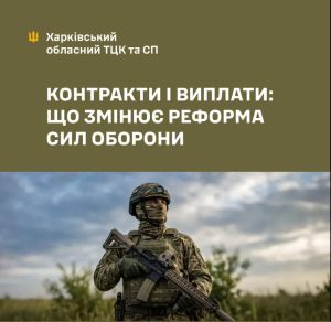 Міноборони роз’яснило нову систему військових контрактів і мотиваційних виплат