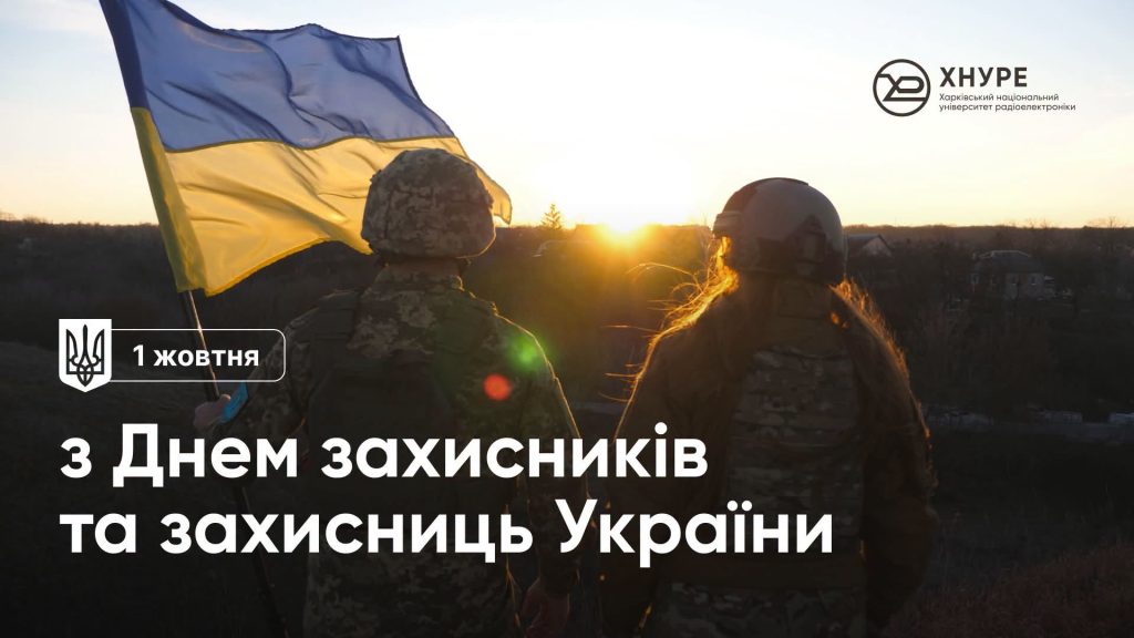 Congratulations on the Day of Defenders of Ukraine!