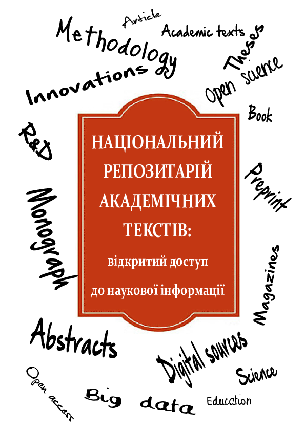 NURE Institutional Repository “ElAr KhNURE” Integrated with the National Repository of Academic Texts