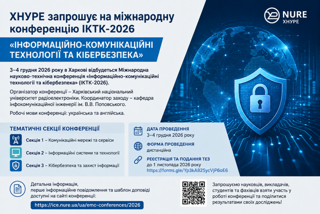 ХНУРЕ запрошує до участі в міжнародній конференції ІКТК-2026