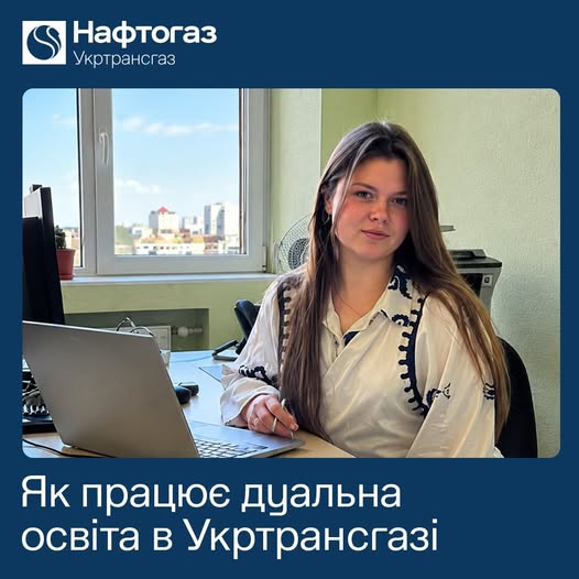 Як студентка ХНУРЕ поєднує навчання та професійну практику в Укртрансгазі: історія успіху