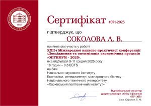 Людмила Василівна Соколова