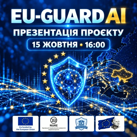 У ХНУРЕ стартує міжнародний проєкт EU-GUARD AI: запрошуємо на презентаційний захід