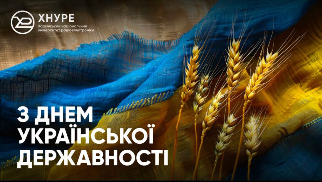 Харківський національний університет радіоелектроніки вітає з Днем Української Державності!